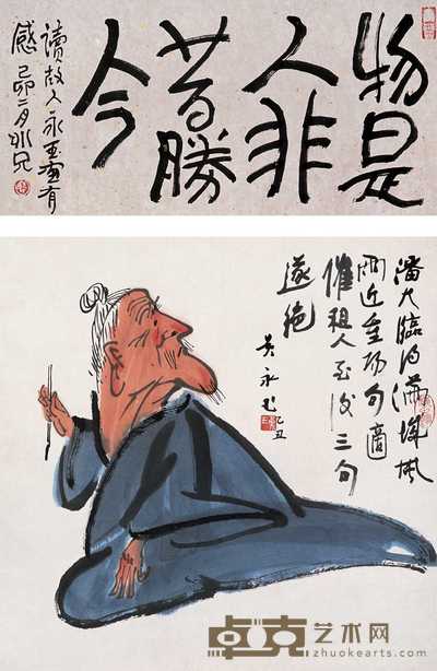 黄永玉 乙丑（1985）年作 人物 立轴 67×68cm
